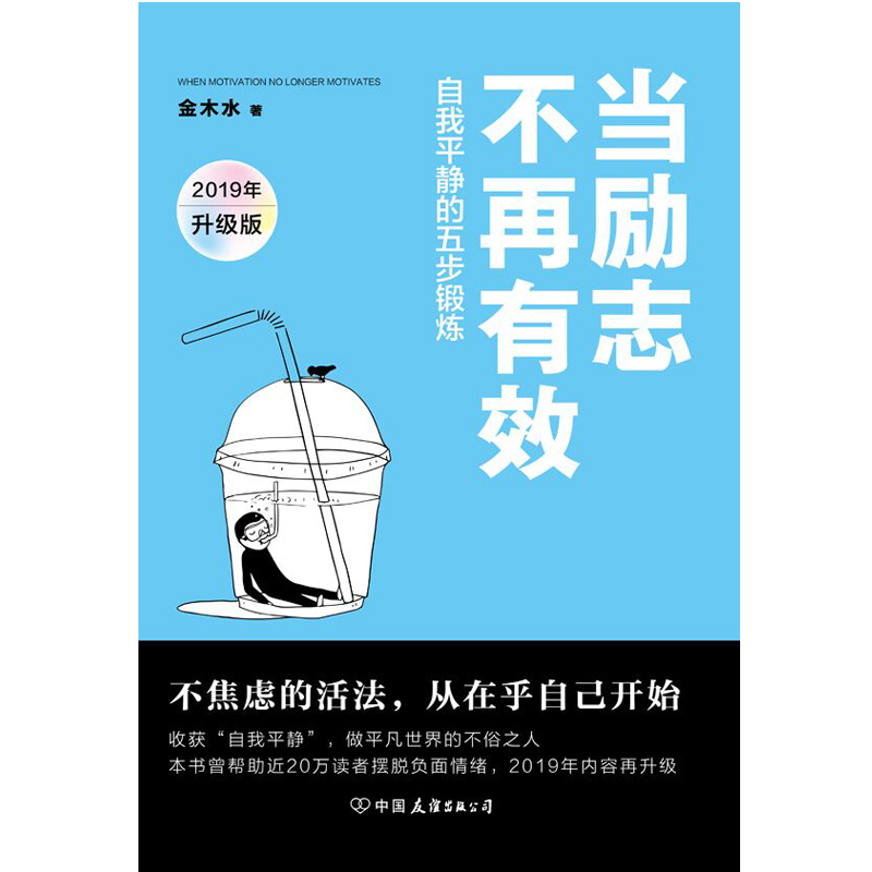 当励志不再有效