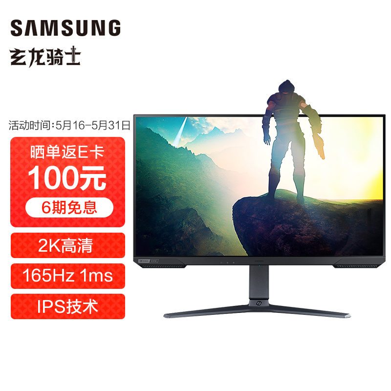 三星（SAMSUNG）27英寸 G50A 2K IPS技术 165Hz 1ms G-Sync 玄龙骑士电竞显示器（S27AG504NC） 