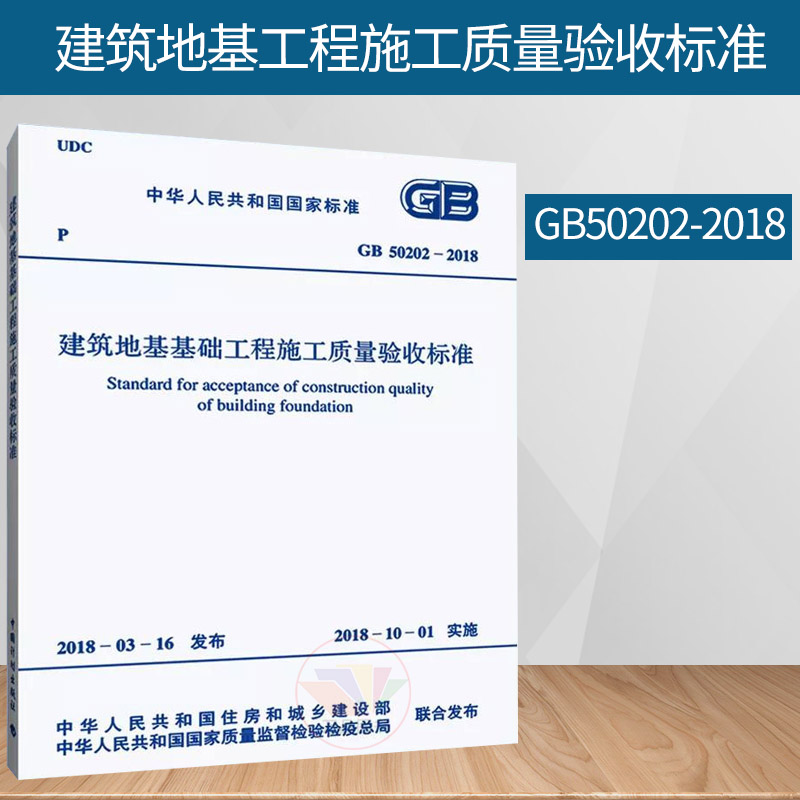 2018新版 GB 50202-2018