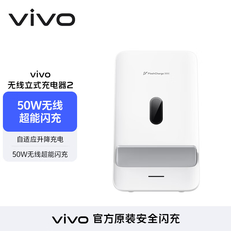 vivo 无线立式充电器2 无线充底座 自适应升降充电 高效风冷散热 适用于X100Pro X90Pro X80Pro XFold2