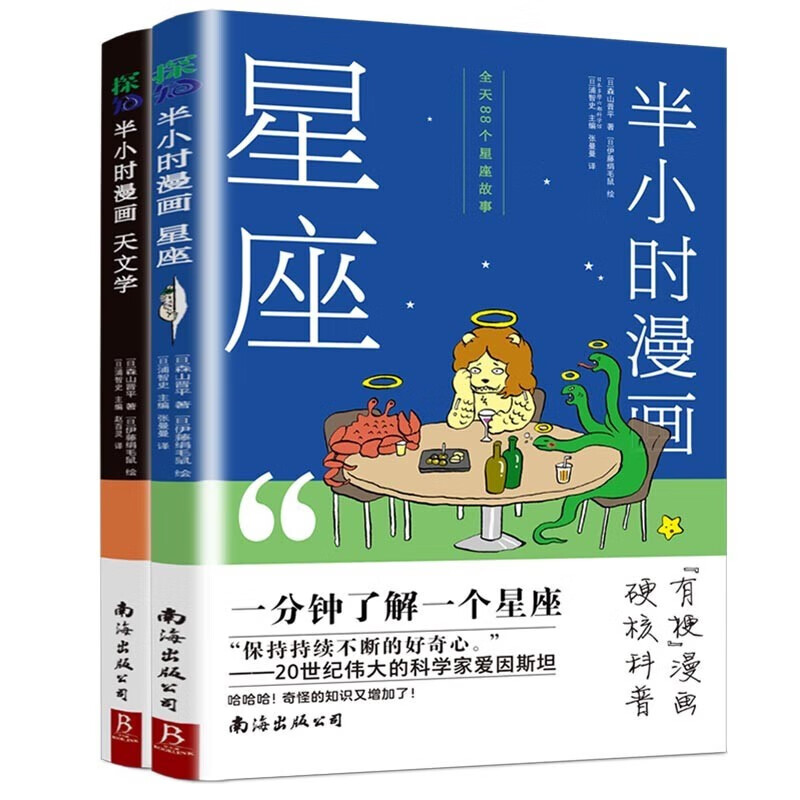 半小时漫画天文学+星座（共2册）6-12岁小学生儿童课外阅读星座知识科普漫画书儿童文学趣味科普百科书 从科普开始做一个有趣的人 漫画科学科普理科知识 