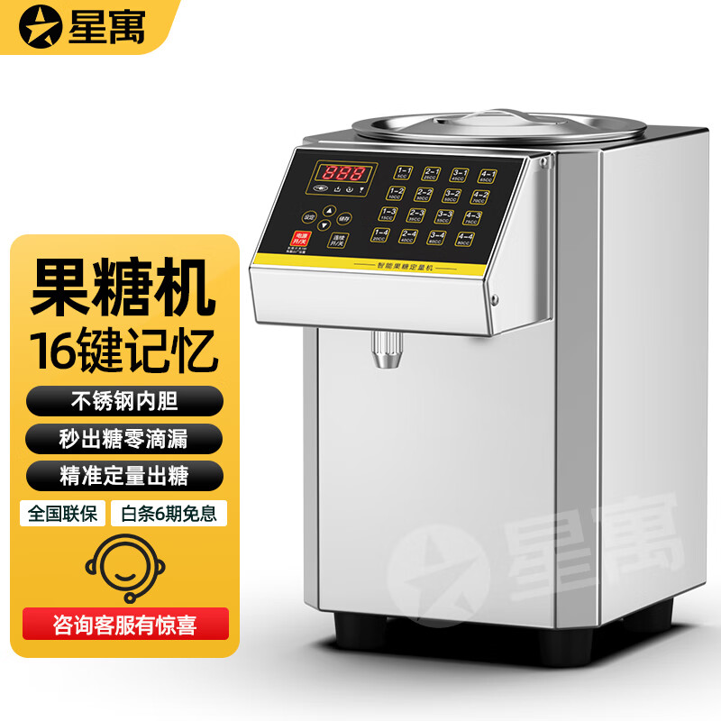 星寓果糖机商用奶茶店专用设备果糖定量机全自动糖浆糖油全套设备 8L铝合金糖嘴16键【全钢机身】属于什么档次？