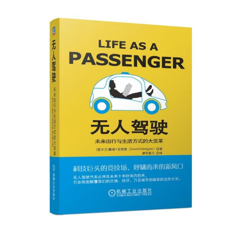 无人驾驶：未来出行与生活方式的大变革