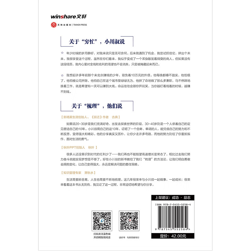 穷忙，是你不懂梳理人生(签名或签章随机发)（你所谓的忙，是高质量的忙，还是瞎忙？古典、秋叶、萧秋水诚意推荐！）详情图
