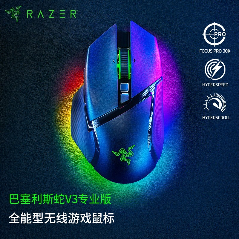 雷蛇（Razer） Razer雷蛇巴塞利斯蛇V3专业版双模无线电竞电脑游戏充电RGB鼠标 巴塞利斯蛇V3专业版