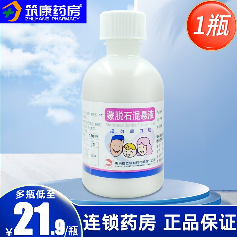 9/瓶】思必敬 蒙脱石混悬液150ml急性慢性腹泻 【1瓶】