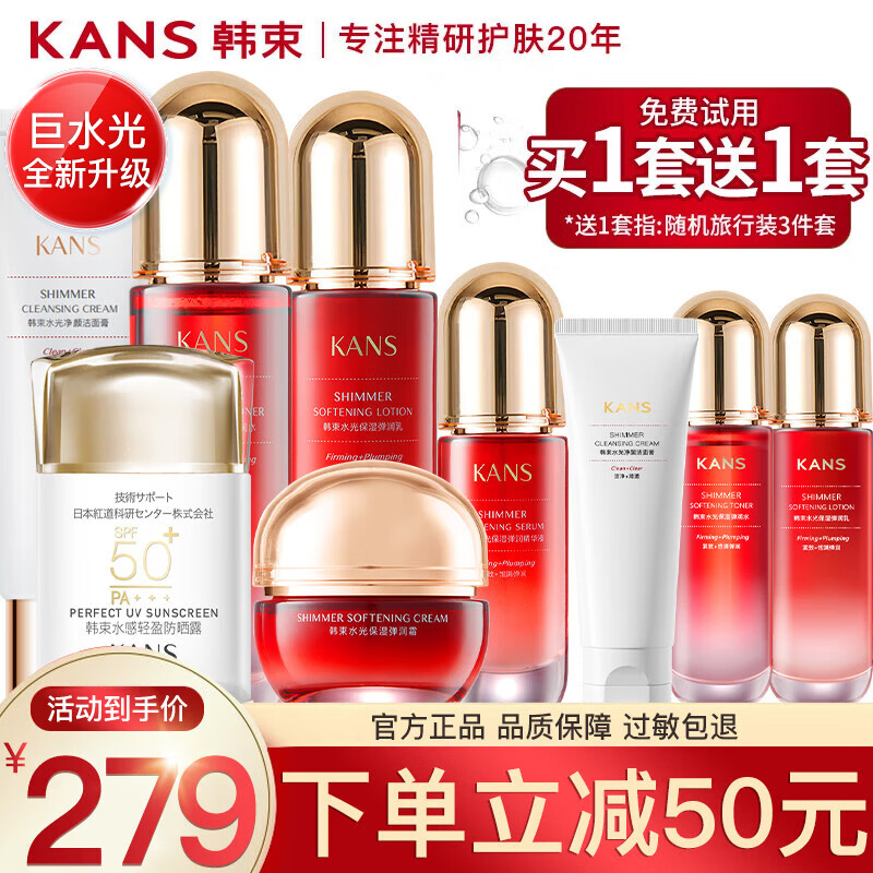 韩束护肤品套装巨水光补水保湿化妆品全套盒红蛮腰水乳送老婆妈妈礼物