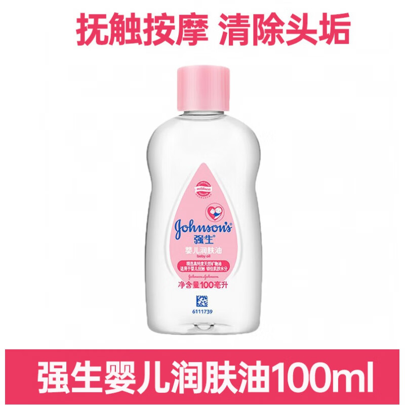 强生婴儿油抚触新生婴儿润肤油宝宝bb推拿按摩精油专用小样辅助油 婴儿润肤油100ml