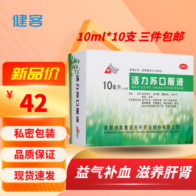 地奥 活力苏口服液10ml*10支 益气补血滋养肝肾用于年老体弱失眠健忘