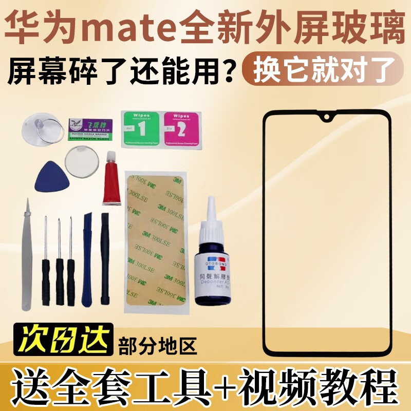 雷方心 适用华为mate系列手机屏幕更换外屏玻璃华为玻璃外屏 mate9pro