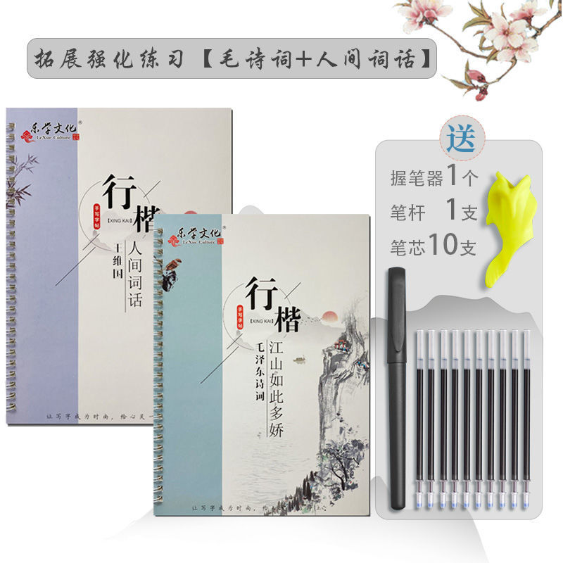行楷速成凹槽魔法练字帖成人男女大学生练字本初高中硬笔书法字帖 行楷【诗词+词话】拓展强化练习