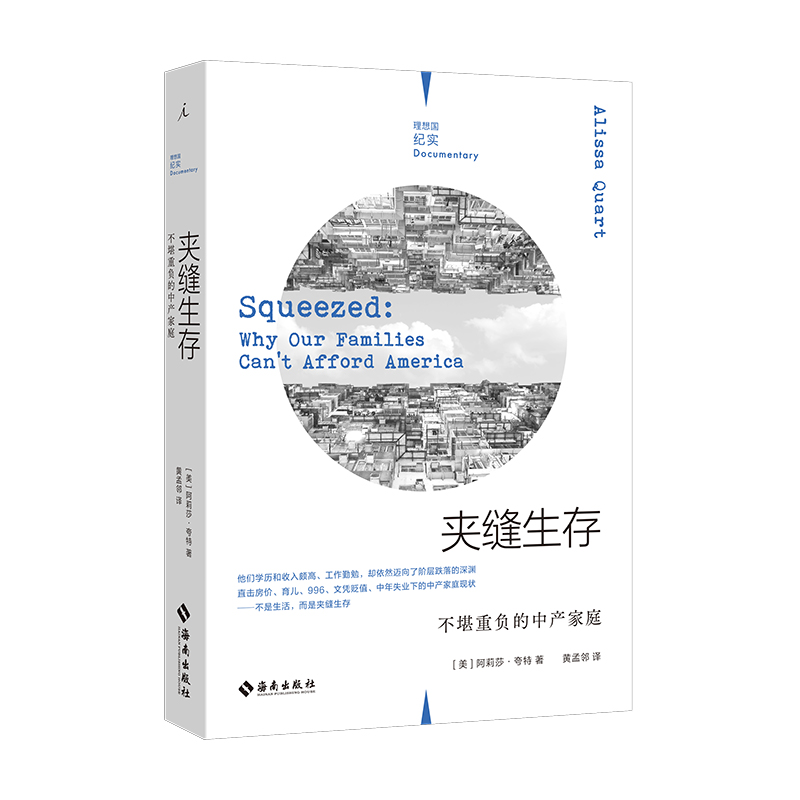 夹缝生存:不堪重负的中产家庭