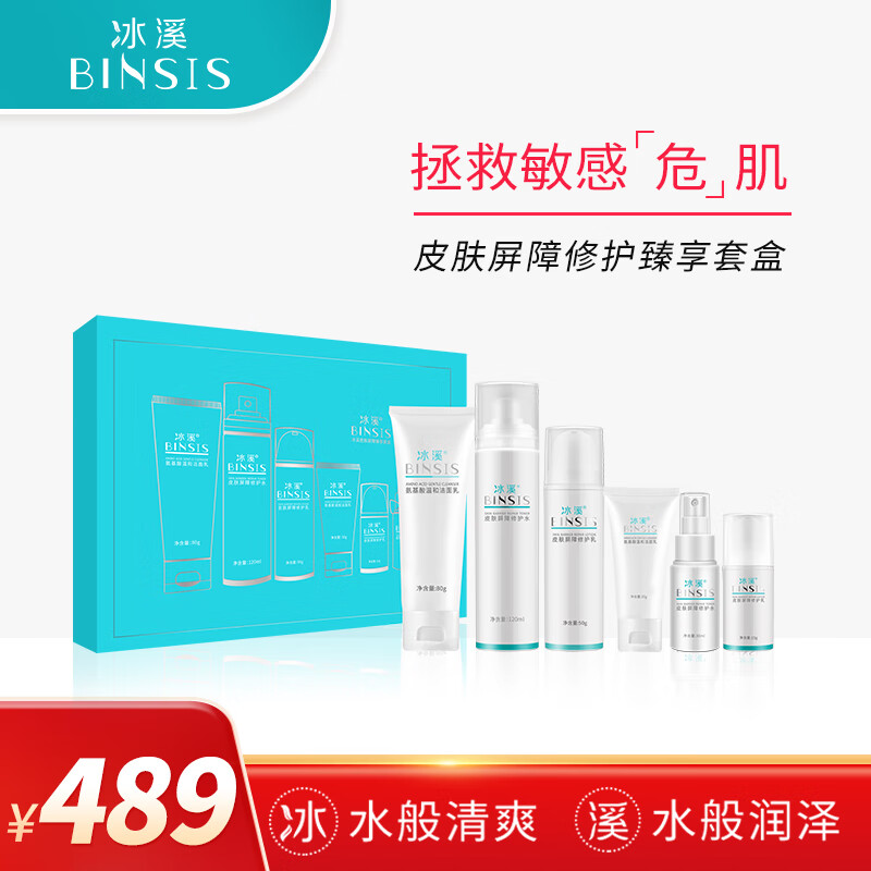 冰溪皮肤屏障臻享套洁面110g+水150ml+乳65g