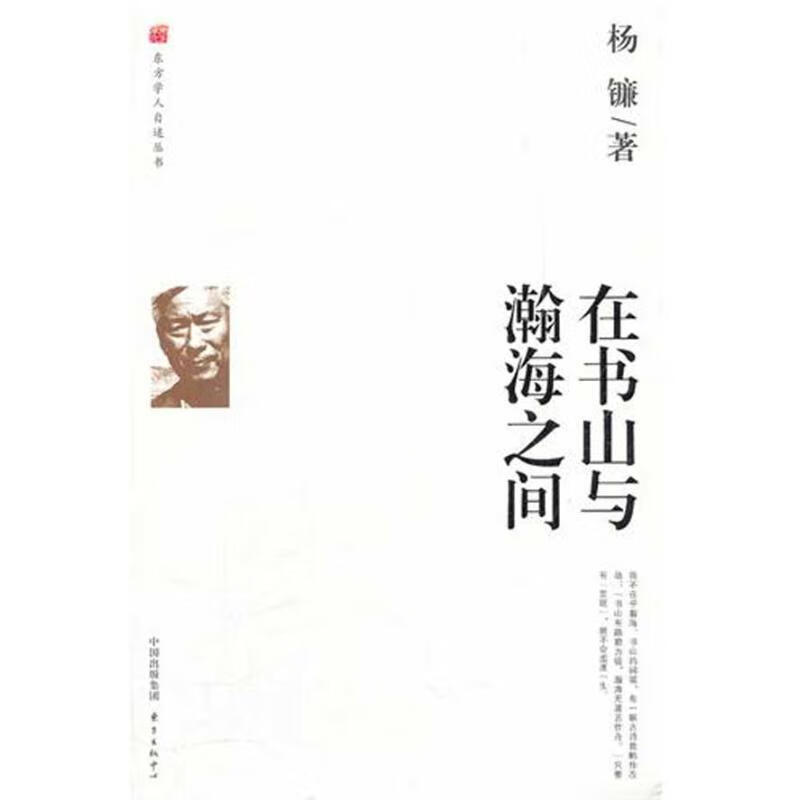 在书山与瀚海之间【好书,下单速发】