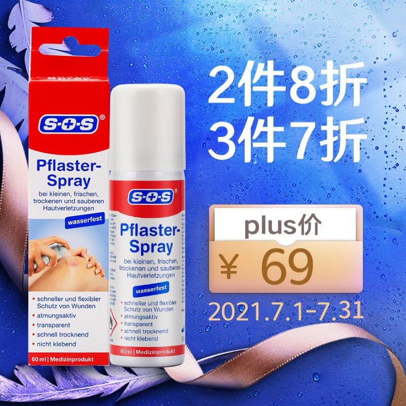 SOS液体创可贴价格历史走势及销量分析