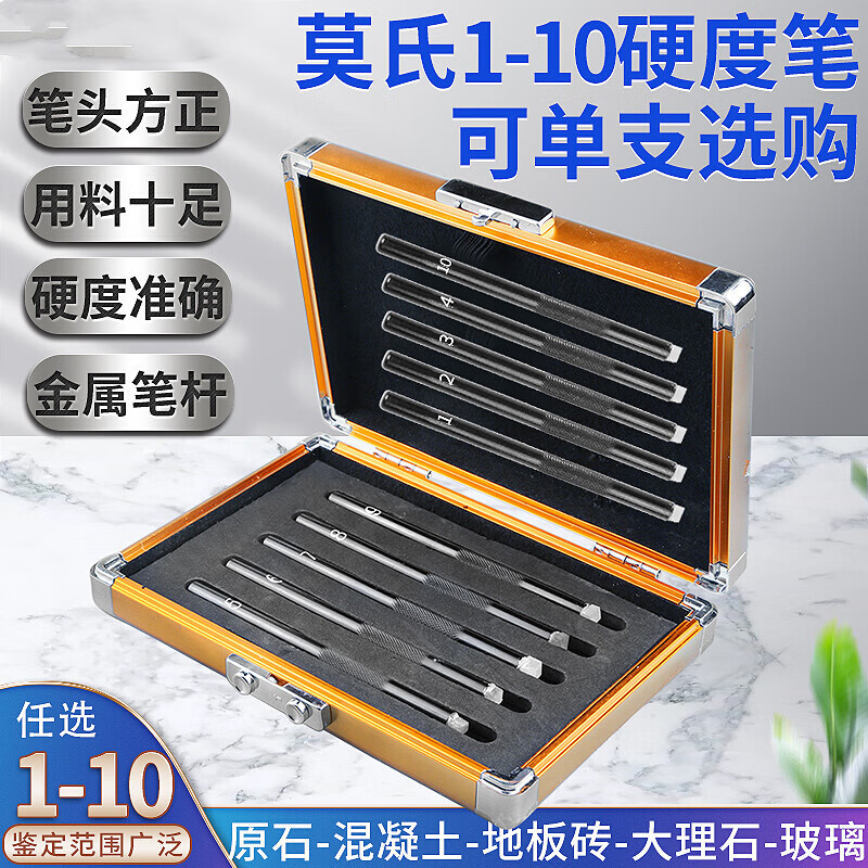 莫氏(摩氏)硬度笔 硬度检测单支卖珠宝玉石硬度鉴定比热导仪准 1-3号