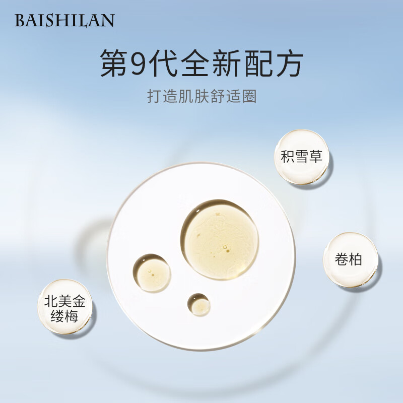 佰仕兰（baishilan） 男士专用护肤品套装补水保湿去油白美去黑头祛痘控油洁面乳+喷雾