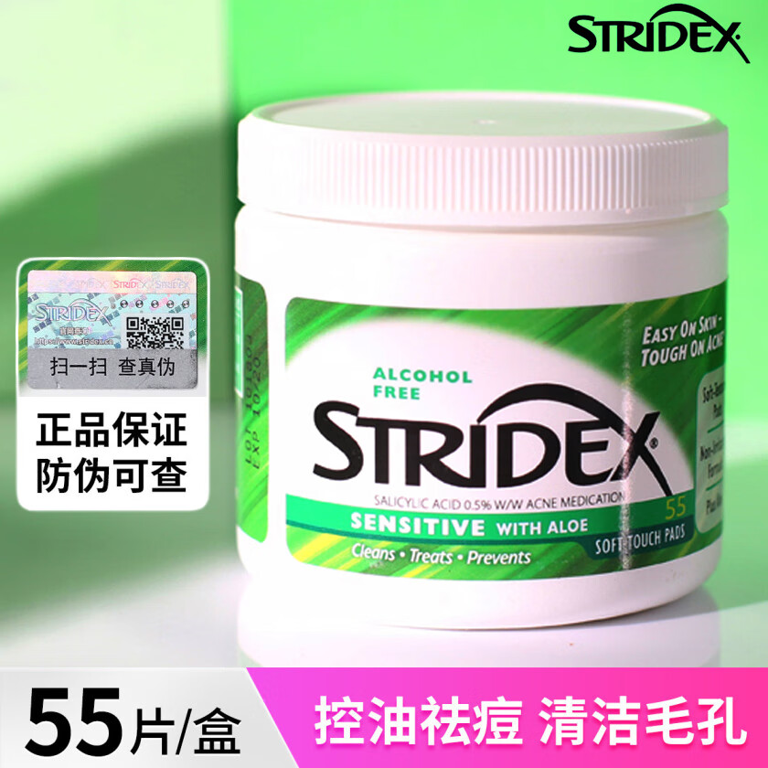 Stridex美国施颜适水杨酸棉片刷闭口酸祛痘粉刺控油面部去角质女学生黑头 0.5%温和型-适合初次使用