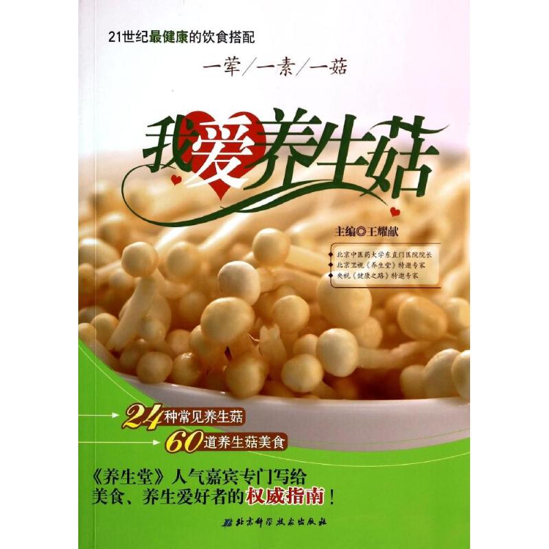 我爱养生菇