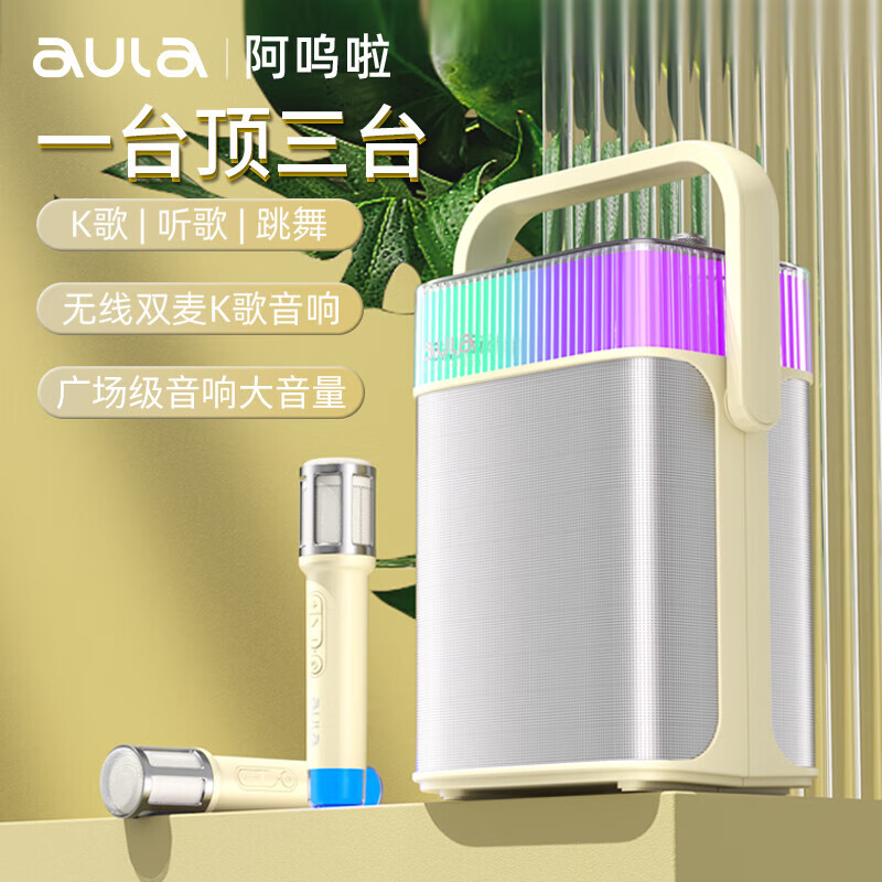 阿呜啦（AULA）k12家庭ktv便携式音响套装广场级大音量无线蓝牙双麦k歌音响 【带双麦双向喇叭】米黄色