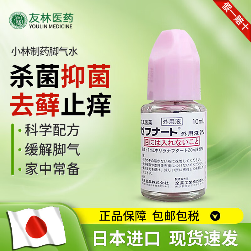 去除灰指甲香港脚足气抗痒脚气水足癣瘙痒抗真菌药水足跟足裂脱皮脚臭