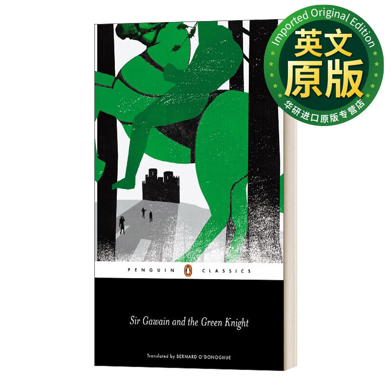 sir gawain and the green knight 高文爵士和绿衣骑士 英文版 进口