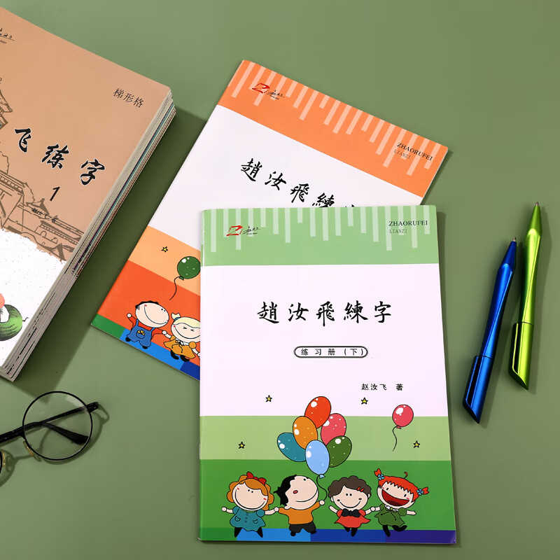 赵汝飞练字 同步人教版部编版教材一二三四五六年级上下册专用硬笔练