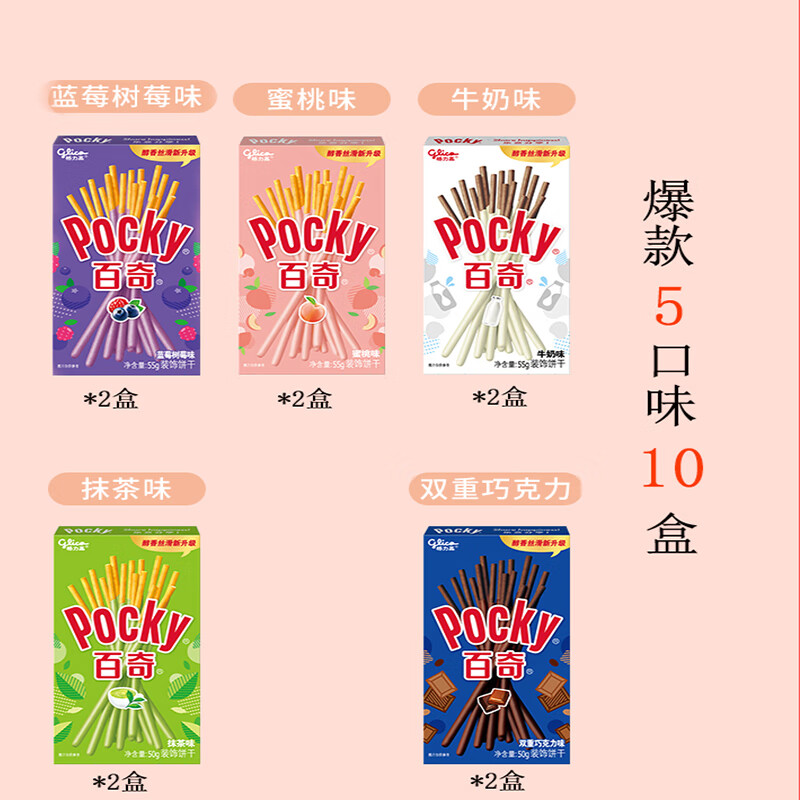 格力高pocky百奇10盒休闲夹心巧克力味饼干棒条果酱涂层饼干零食 抹茶