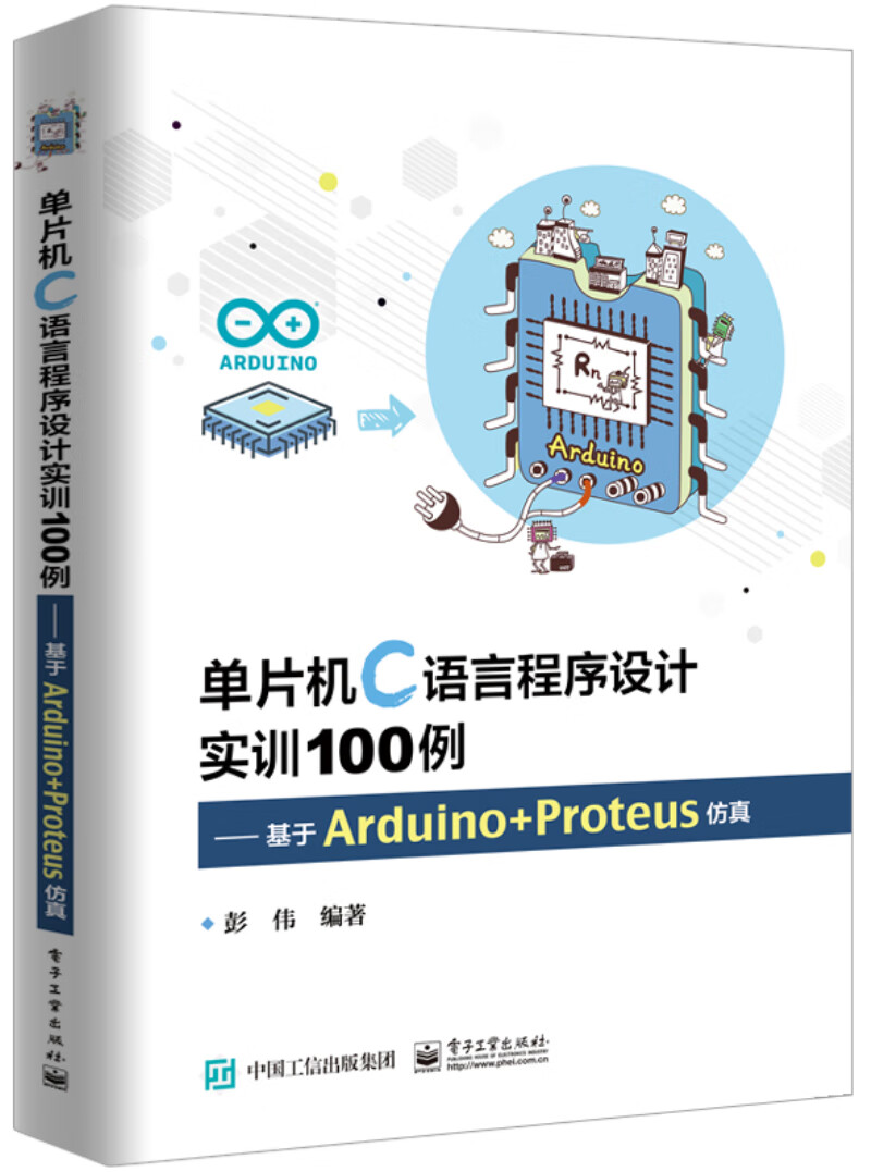 单片机C语言程序设计实训100例――基于Arduino+Proteus仿真