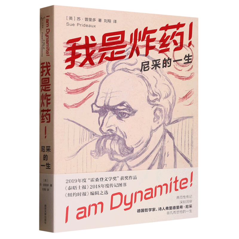 我是炸药(尼采的一生)