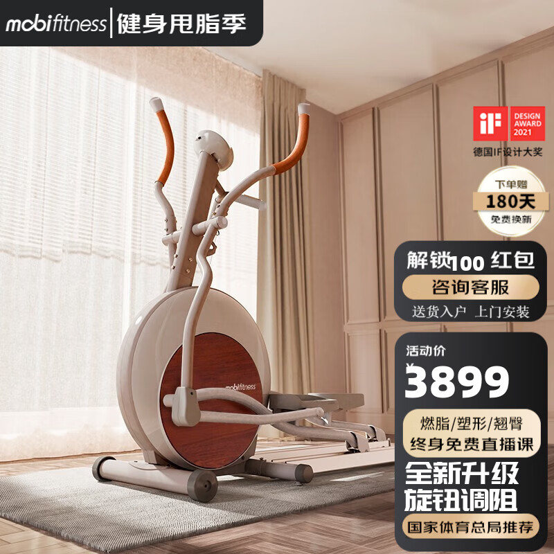 求助mobifitness智能磁控椭圆机评测，怎么样？插图
