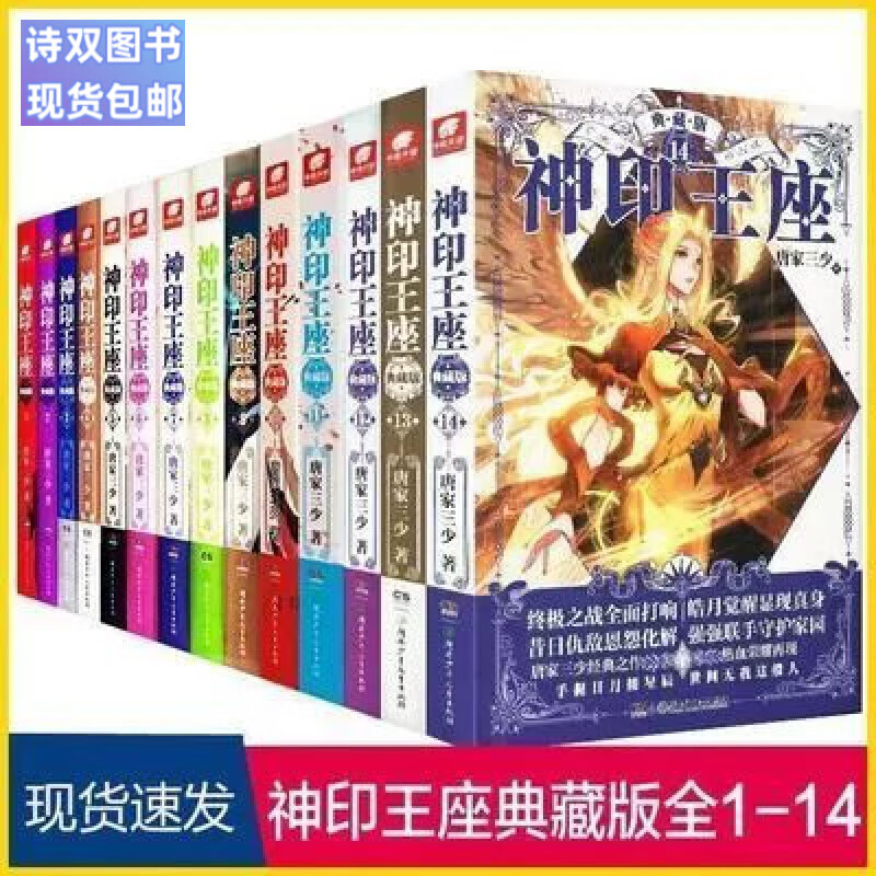 全新速发 神印王座典藏版1-14全套 唐