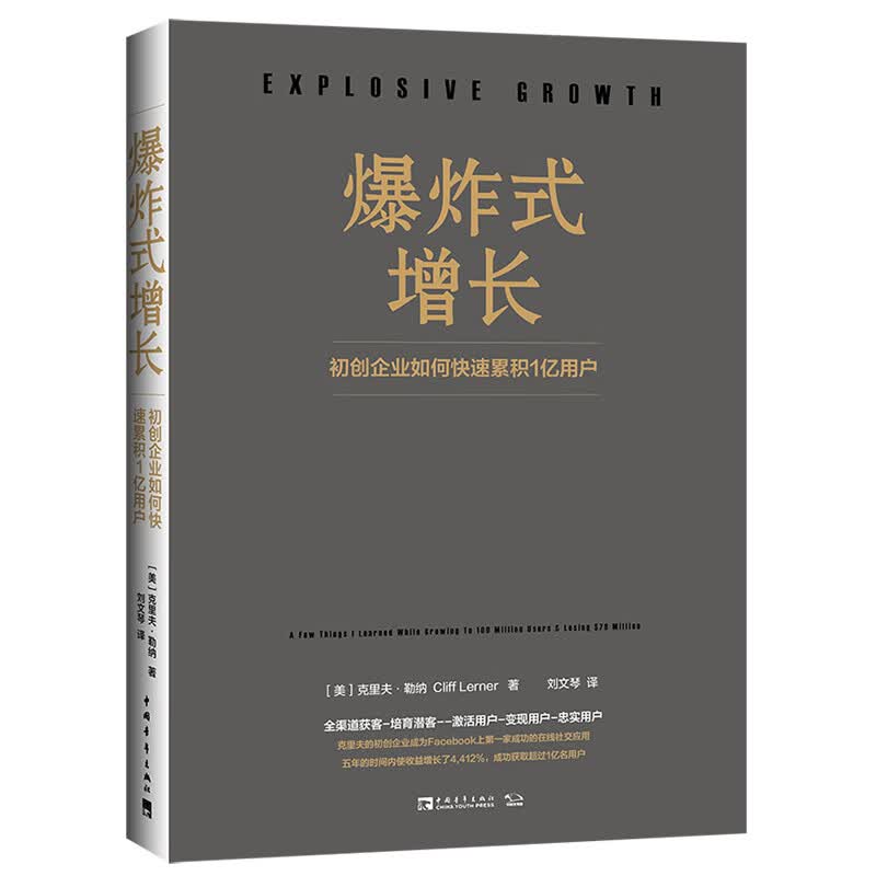 爆炸式增长(初创企业如何快速累积1亿用户)