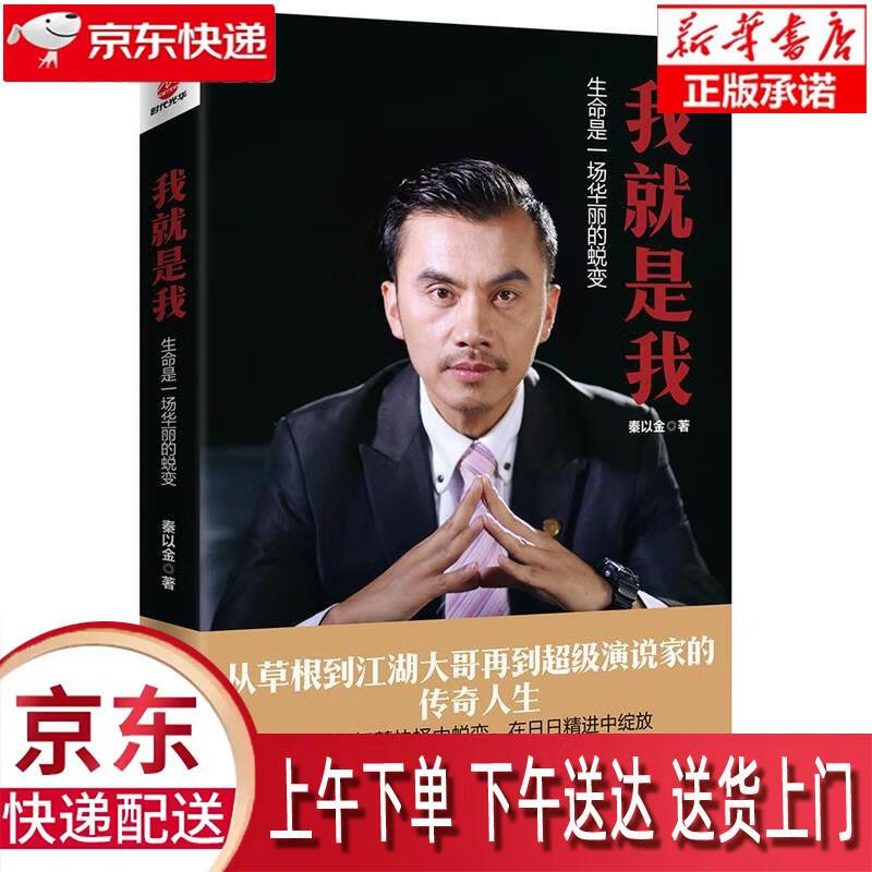 【新华正版畅销图书】我就是我 广东旅游出版社 秦以金 9787557005443