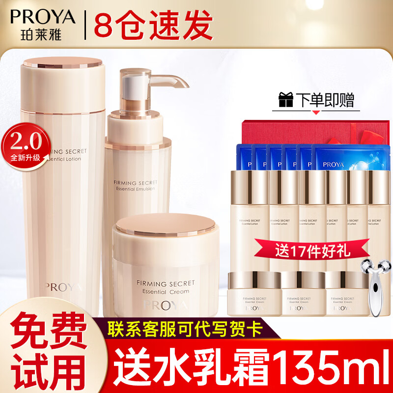 �����ţ�PROYA������Ʒ��װ������»�ױƷˮ�鲹ˮ��װȫ�׻������Ů�����콢 2:����С�ˮ+��+��˪