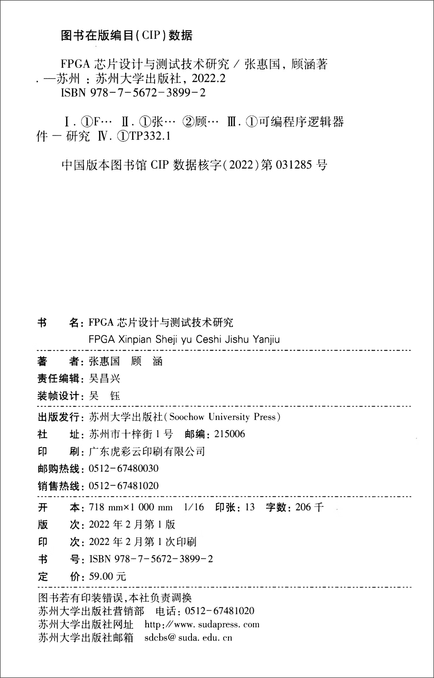 FPGA芯片设计与测试技术研究详情图