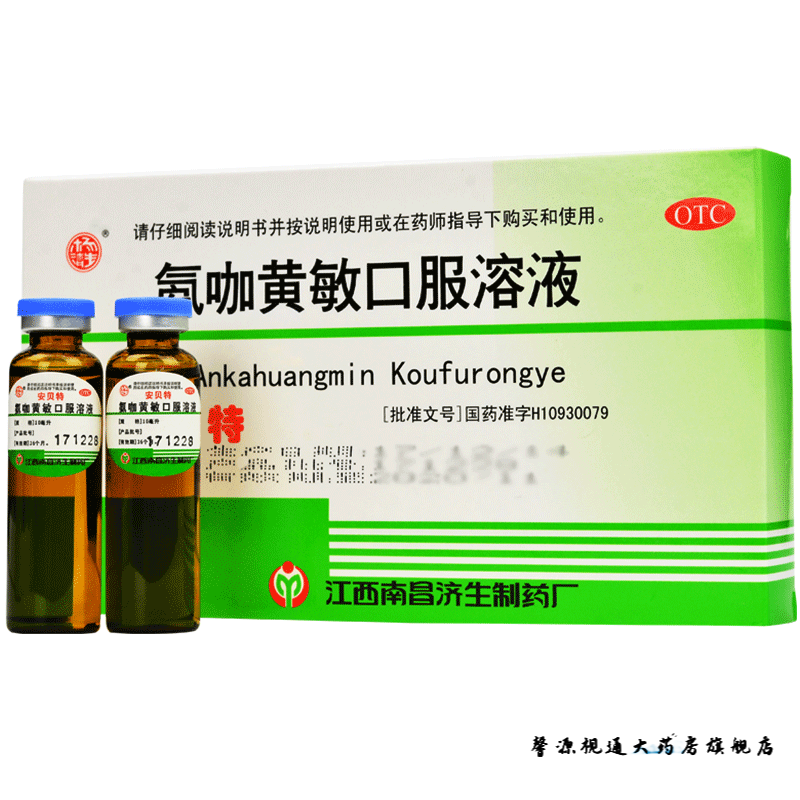 杨济生 氨咖黄敏口服溶液 10ml*6支/盒用于缓解儿童普通流行性引起的