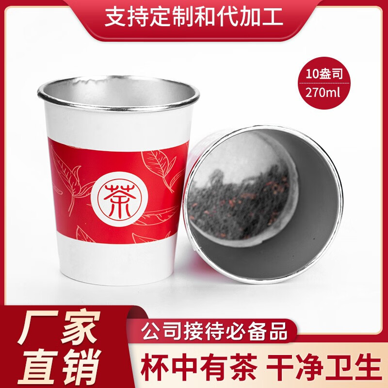 桂花红茶铝箔杯茶一次性纸杯自带茶叶杯茶一体隐茶杯杯中茶可定制 整箱500杯批发价 可混批