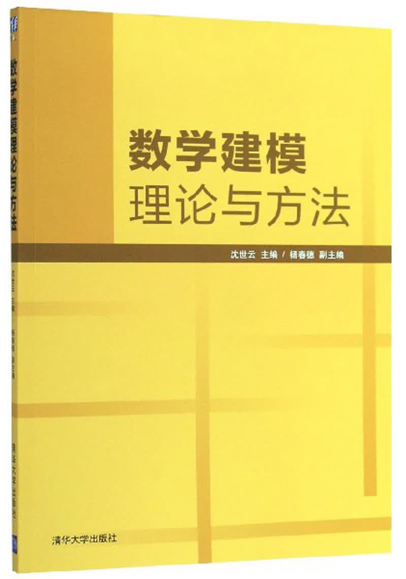 数学建模理论与方法