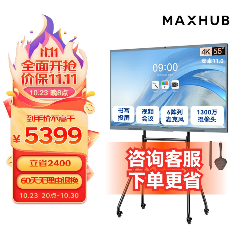 MAXHUB视频会议平板一体机教学触控会议电视书写投屏内置摄像头麦克风新锐55安卓+时尚支架+投屏+笔高性价比高么？