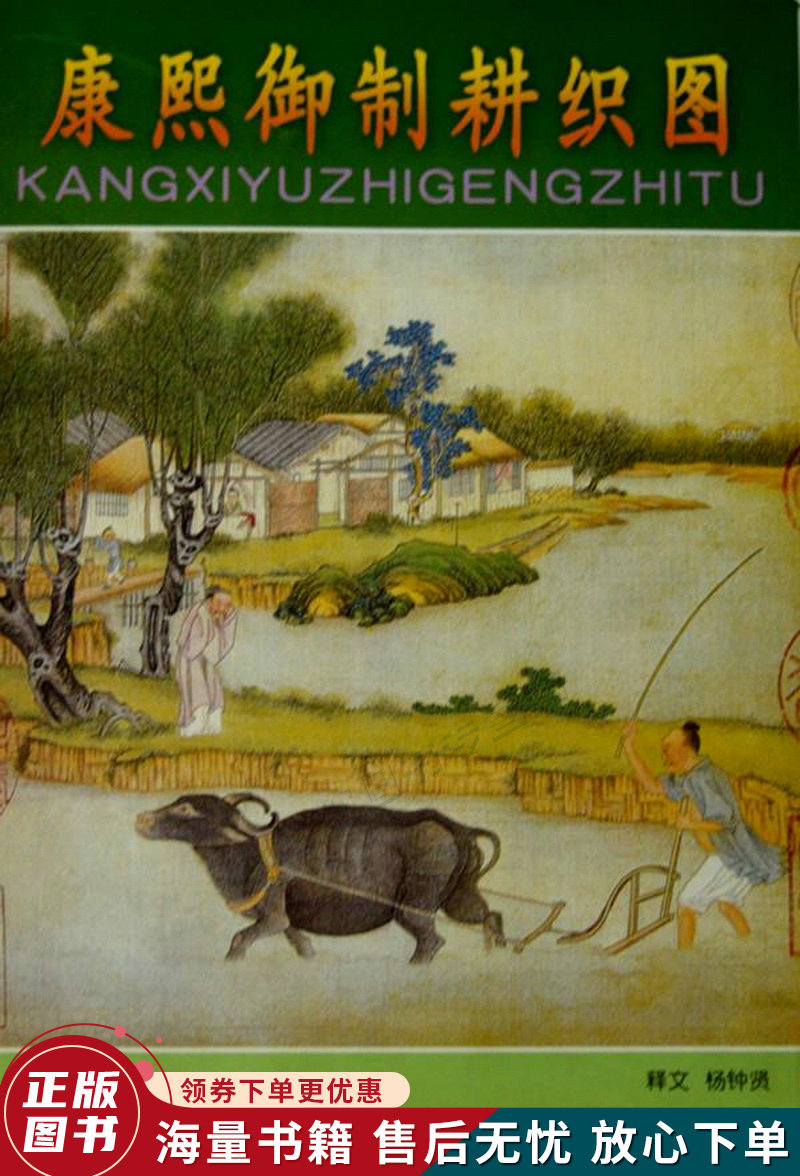 康熙御制耕织图