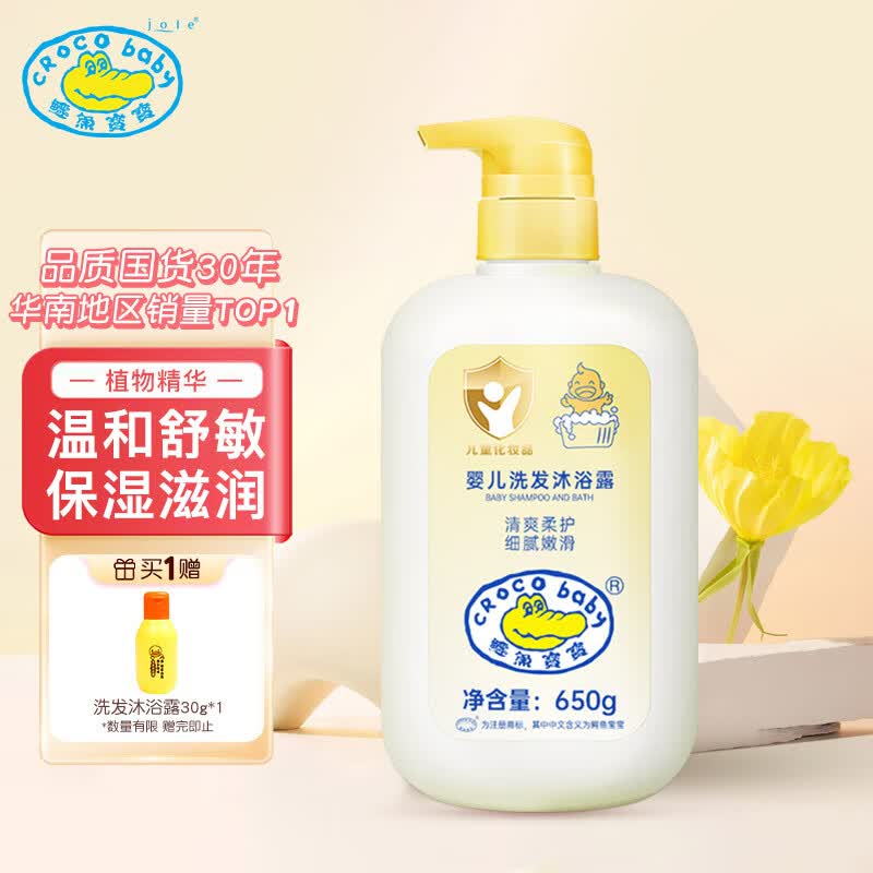 Croco Baby鳄鱼宝宝婴儿洗发水沐浴露二合一650g 0-6岁儿童宝宝洗发沐浴露 怎么样,好用不?