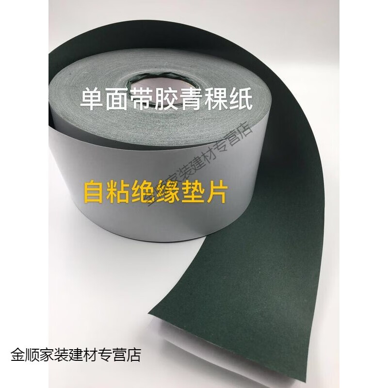 匯木皓18650鋰電池組青稞紙單層背膠墊片厚0.2MM單面 帶膠絕緣紙 寬50mm(10米價）