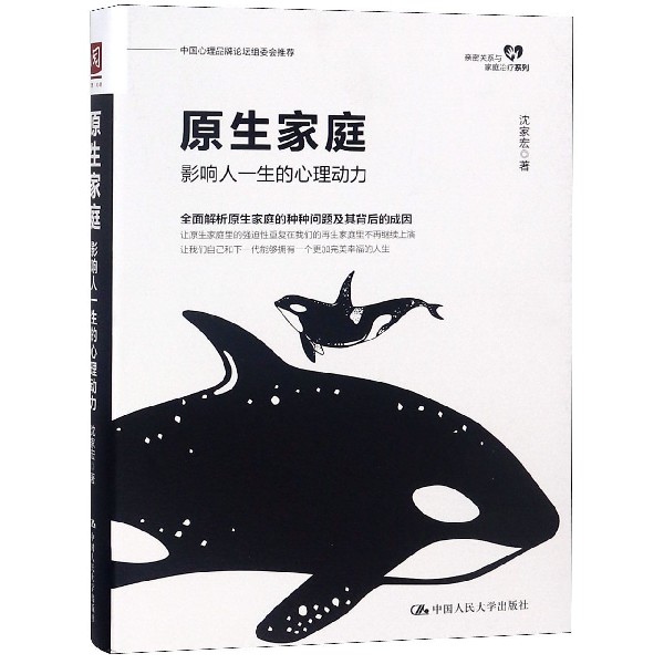 原生家庭(影响人一生的心理动力)/亲密关系与家庭治疗系列