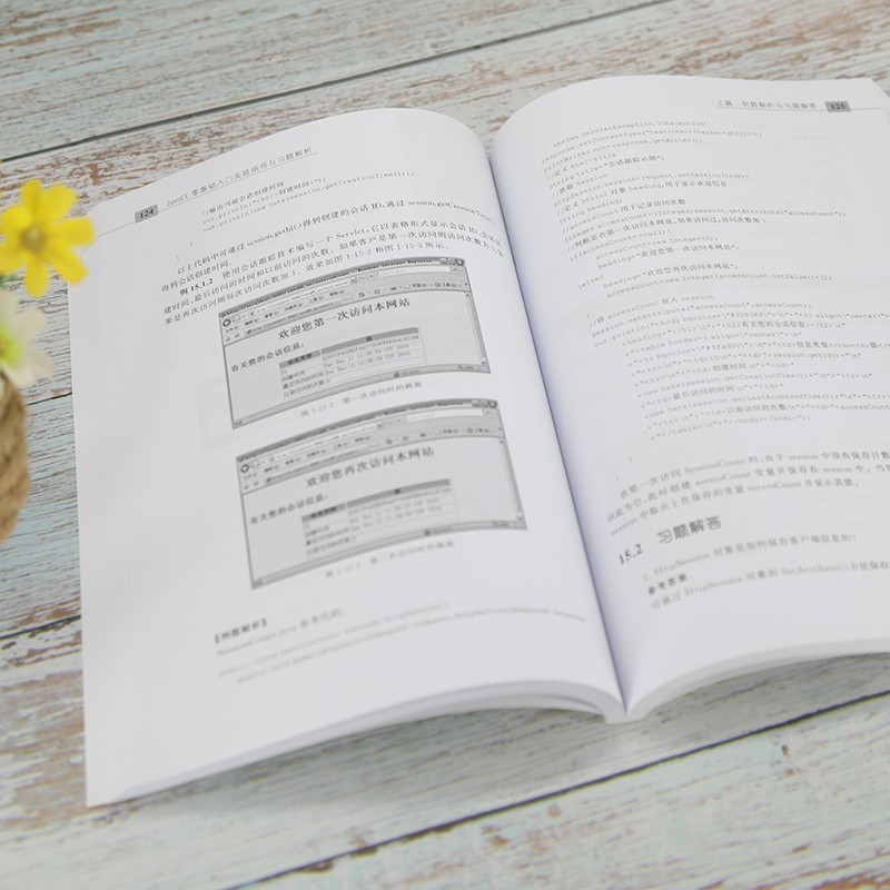 JavaEE零基础入门实验指导与习题解析