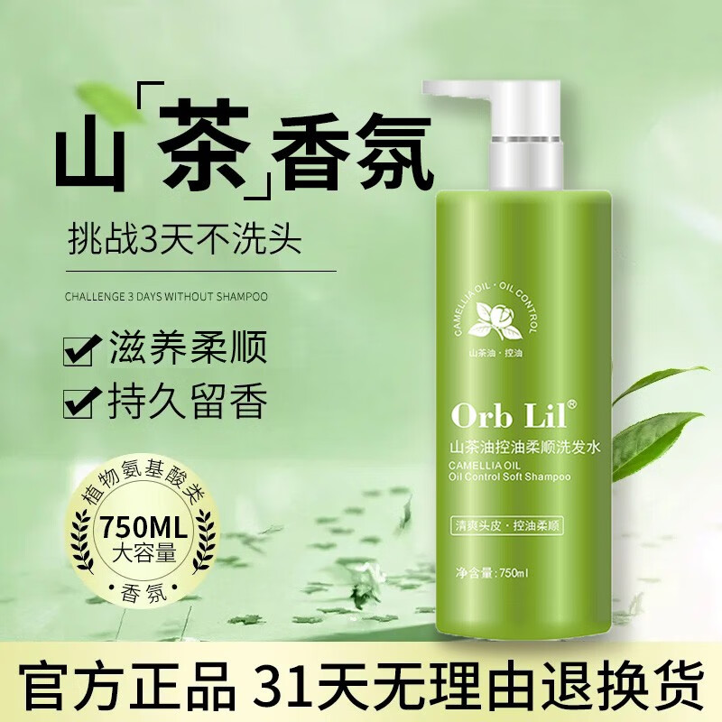 Orb Lil山茶油控油柔顺洗发水控油柔润亮泽清爽护发山茶香氛洗发露750ml 山茶油控油洗发水 750ml*1瓶