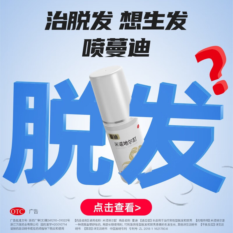 蔓迪 米诺地尔酊生发液女性治脱生发 1盒米诺地尔酊(约半个月量)