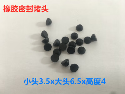 橡胶堵头建筑模板堵头锥形胶塞孔塞螺杆眼塞子外墙孔洞塞堵眼皮塞 ty