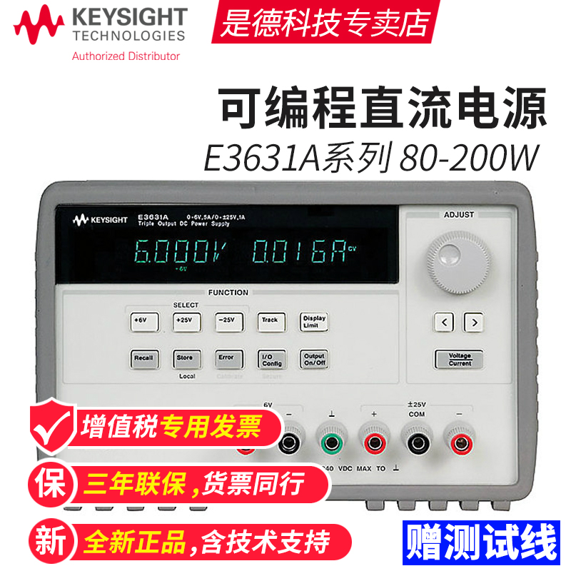 是德科技是德科技（KEYSIGHT） 可编程直流电源高精度稳压电源 E3631A（停产替代型号E363