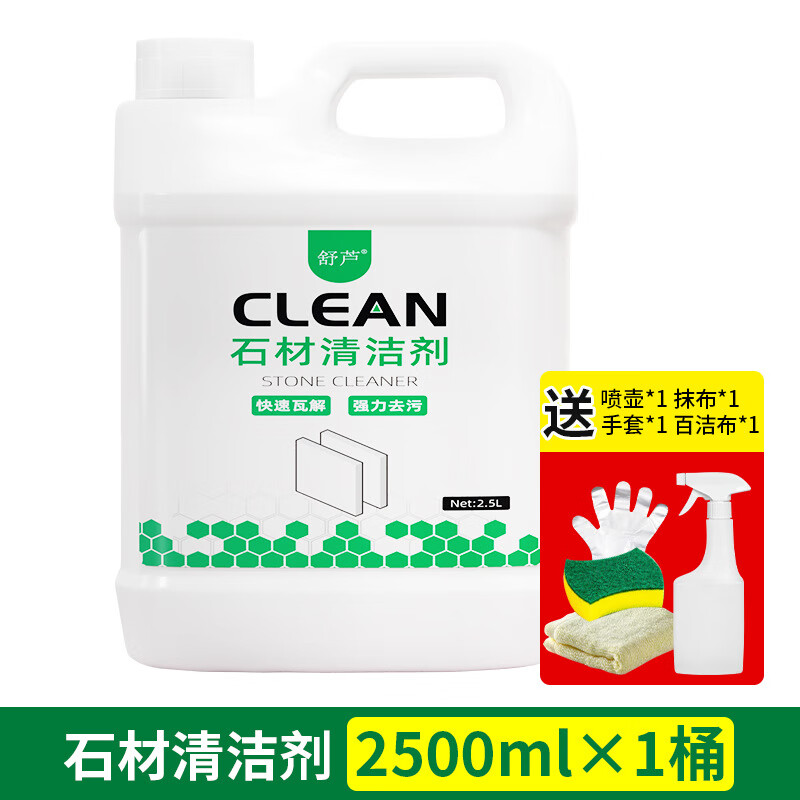 舒芦石材清洗剂石英石台面强力去污石材清洁剂花岗岩大理石外墙除锈